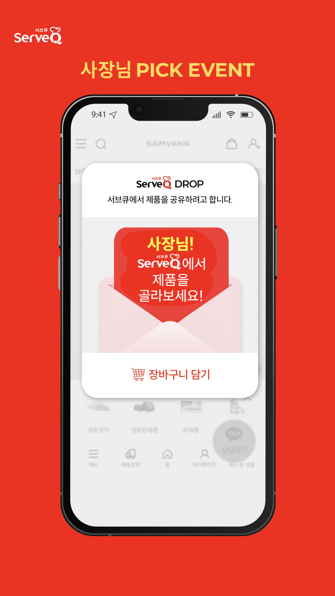 서브큐 사장님 전용 EVENT! 애정하는 제품 PICK 하고, 5만원 상품 받아가세요!